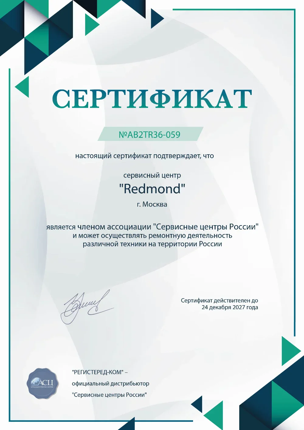 brn.fix-redmond.ru Сертификат квалификации сервисного центра по ремонту техники REDMOND